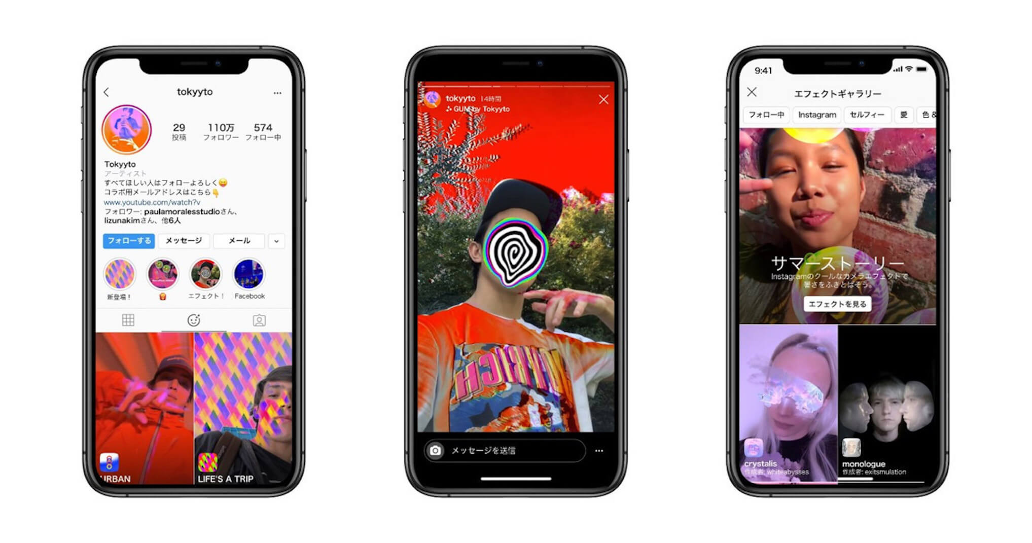 インスタの「エフェクト」を検索・追加する方法、人気エフェクトの調べ方アプリオ