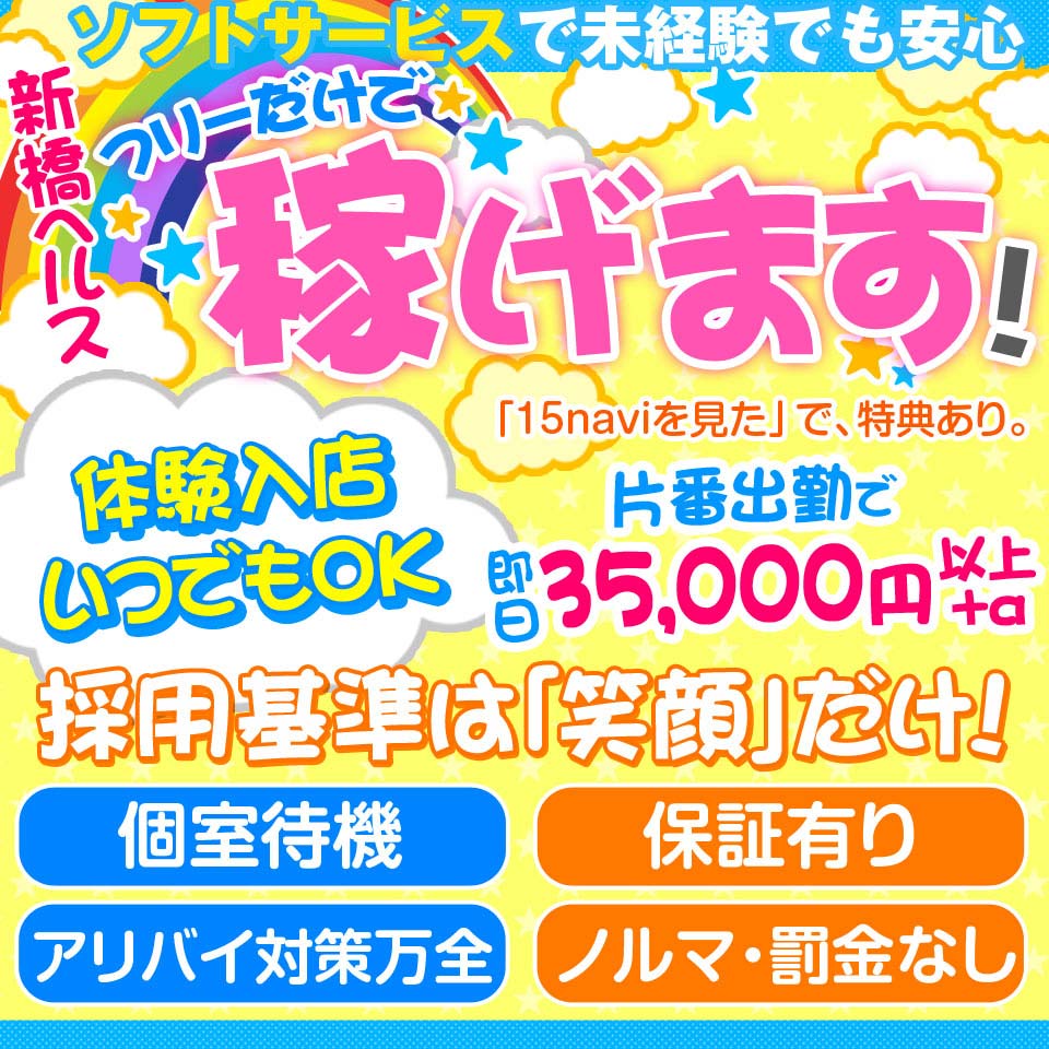 新橋デリヘル風俗【たっち】痴漢プレイが楽しめるイメクラ