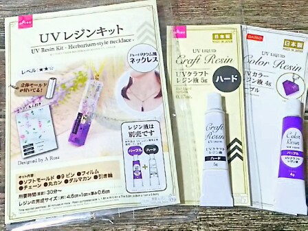 ダイソーの新しいUVレジンキットがヤバイ！ - 20200301_2958727.jpg