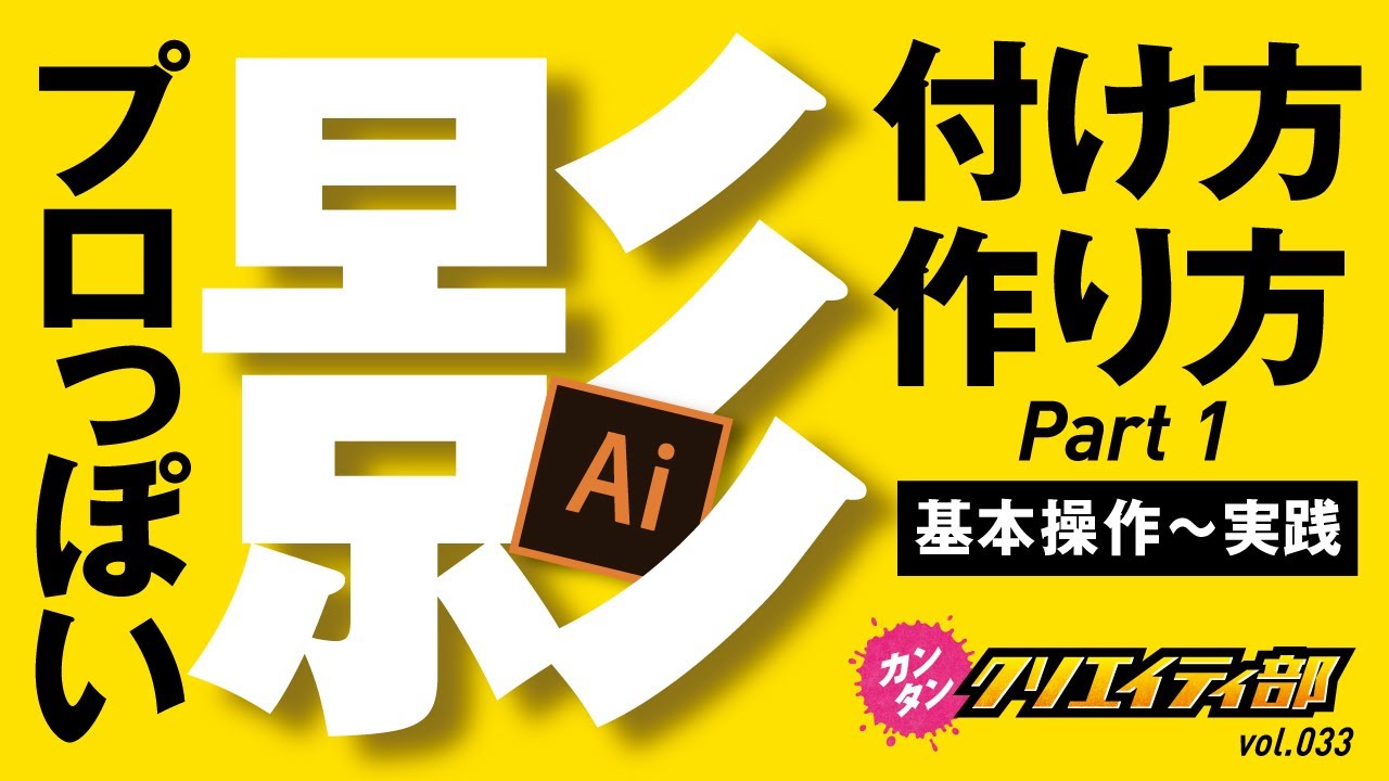 イラストレーターで文字に影を付ける方法 - ポップインサイト