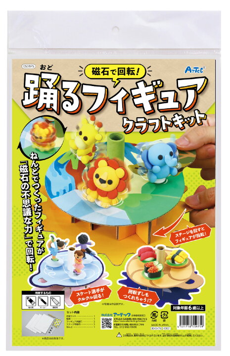 磁石でくるくる工作 マグネットで回る宇宙ゲームの作り方～小学生の自由研究にも！子どもに笑顔を