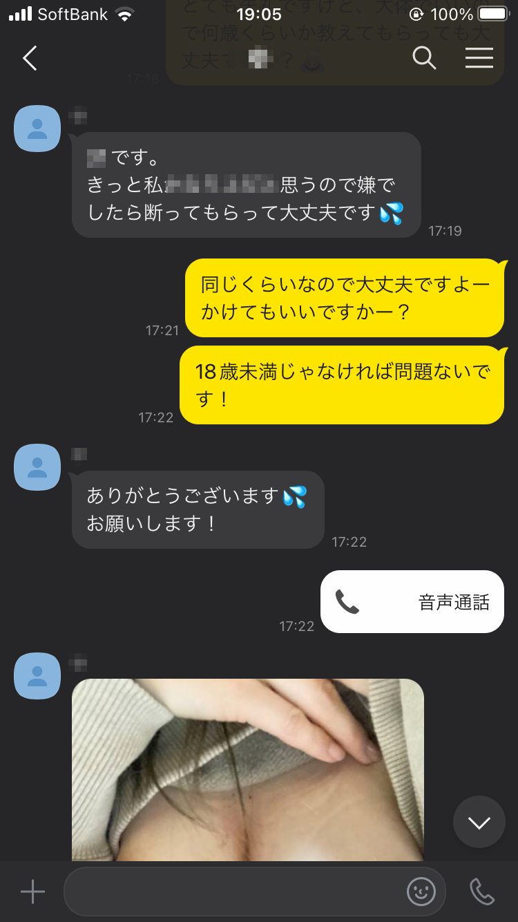 Voifull（ボイフル）エロビデオ通話アプリの安全性は？入会体験談 | エロビデオチャット比較ランキング