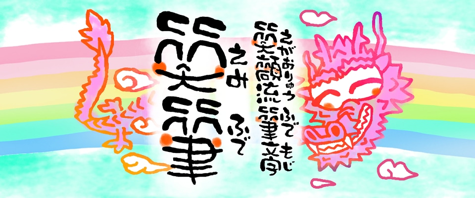 無料のフリーフォントで広がるデザインアドビ