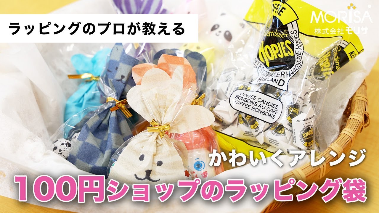 ラッピングに透明なフィルムがおすすめ！可愛く使う方法とアイデアをご紹介資格のPBアカデミ