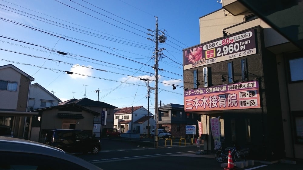 ほぐし名人 豊橋新栄店のサロン情報 口コミ56件