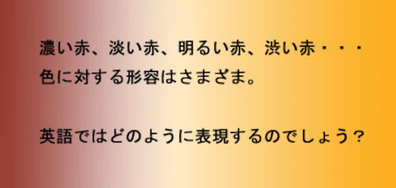 色にちなんだ英語表現いろいろ - ENGLISH JOURNAL