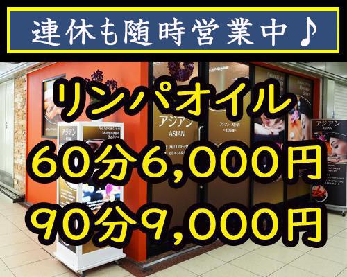 🇯🇵大阪にあるチャイナエステ三選の雰囲気 / 十三・西中島南方・江坂