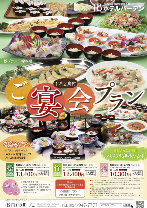 ホテル業者様 宴会場パーティプラン フライヤー大阪堺市 パンフレット・ポスター・チラシの作成・デザイン～印刷なら実績多数掲載 e-会社案内