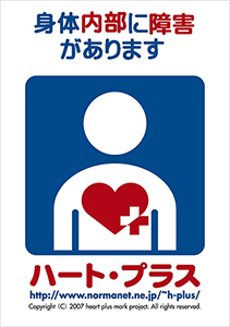 ハートプラスマーク』のお車用マグネットを製作しました！ - 看板印刷屋のマグネットシート専門店