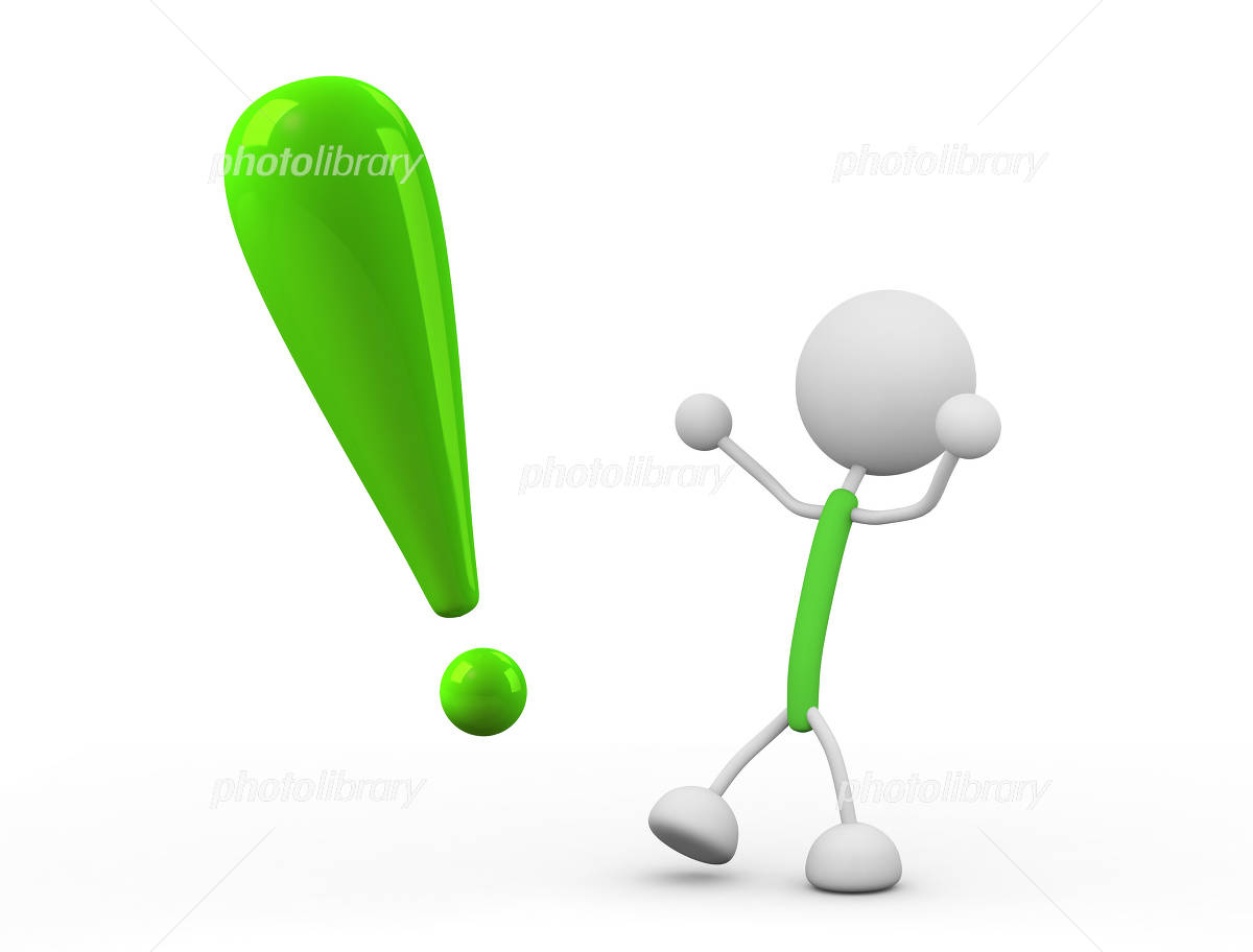 ビックリマーク・エクスクラメーションマークかわいいフリー素材集 いらすとや