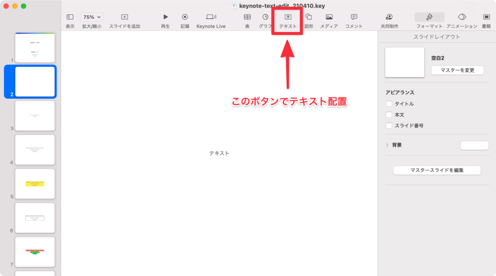 Mac Keynoteで作った画像を背景透過して書き出す方法！ - 学びの匠Marikoの学び