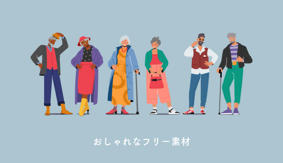 イラスト フリー素材まとめ 商用利用可！無料 イラストサイト 32選 - キナバル株式会社