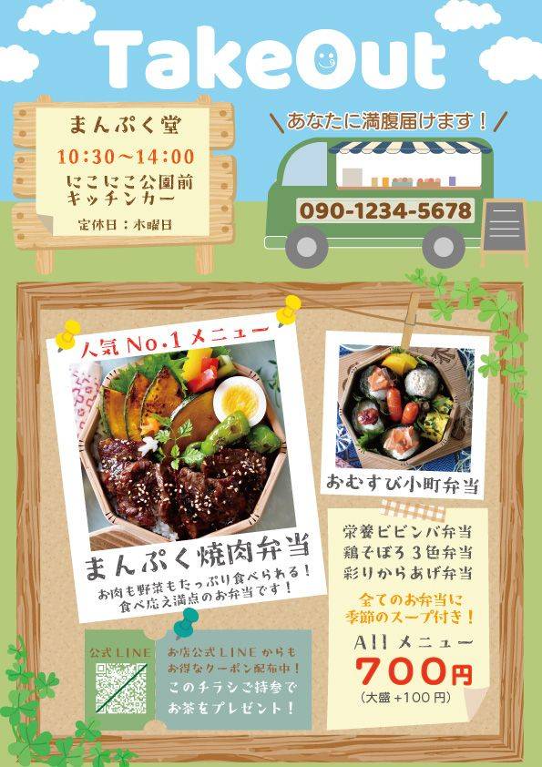 テイクアウト お持ち帰り メニュー無料作成 新型コロナウイルス応援企画京都 広告デザイン sd-room