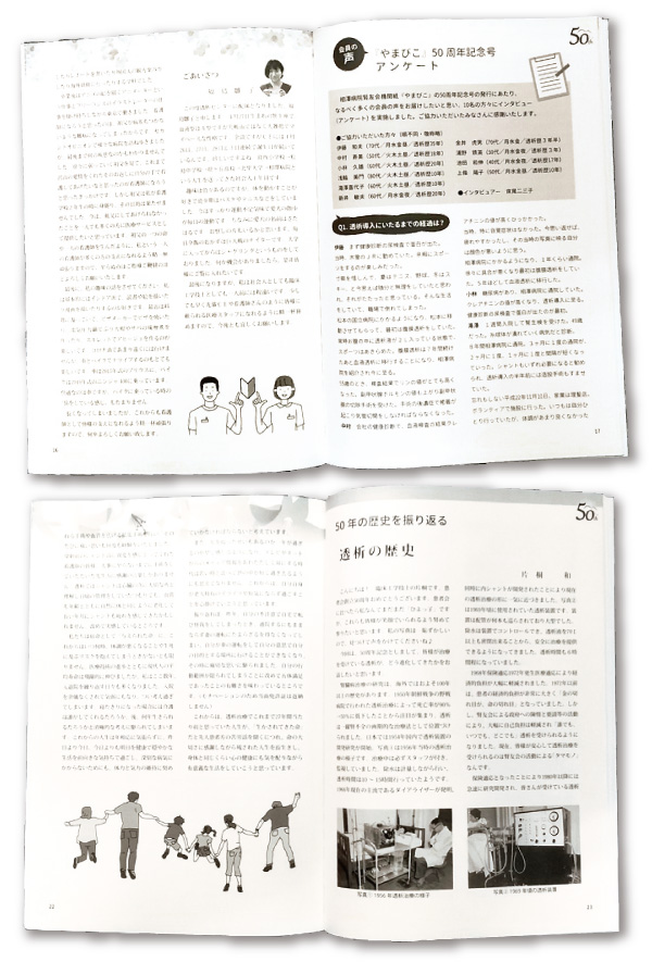 記念誌・社史株式会社白い雲パブリケーションズ