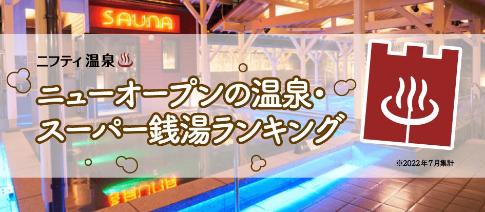 グリーンサウナ（埼玉県川口市西川口） : 旅は哲学ソクラテス