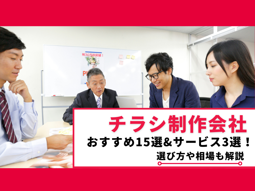 営業チラシデザイン制作実績デザイン実績ASOBOAD