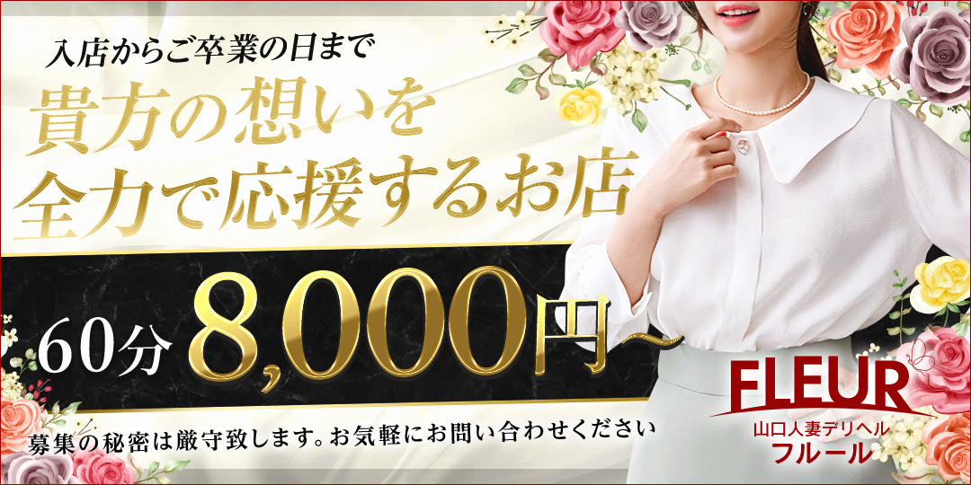 短期OK - 山口の風俗求人：高収入風俗バイトはいちごなび