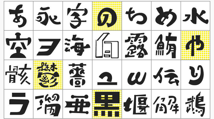 クメール文字風JIS第一水準フリー漢字フォント「KhmerHan」 - 月面商店 - BOOTH