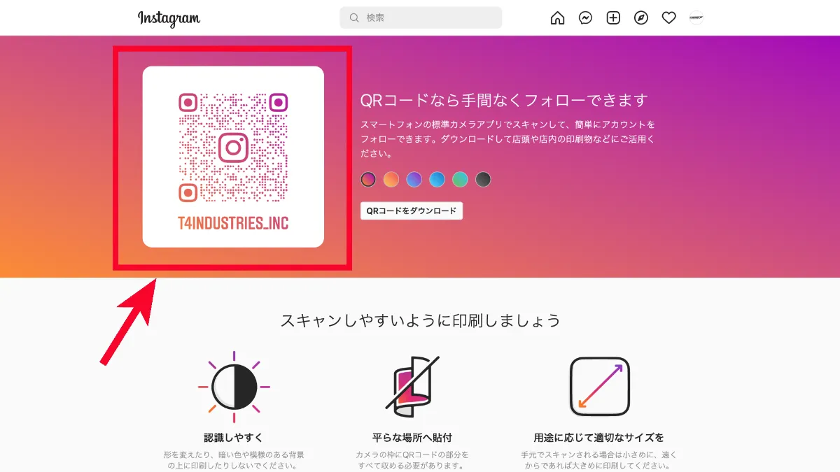 InstagramをWebブラウザ版を使ってパソコンで見る方法EmbedSocial エンベッドソーシャル