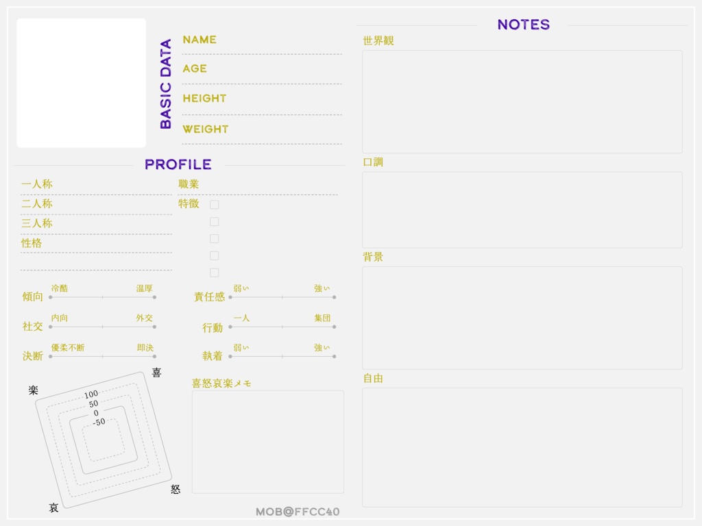 TRPG用キャラクターシート