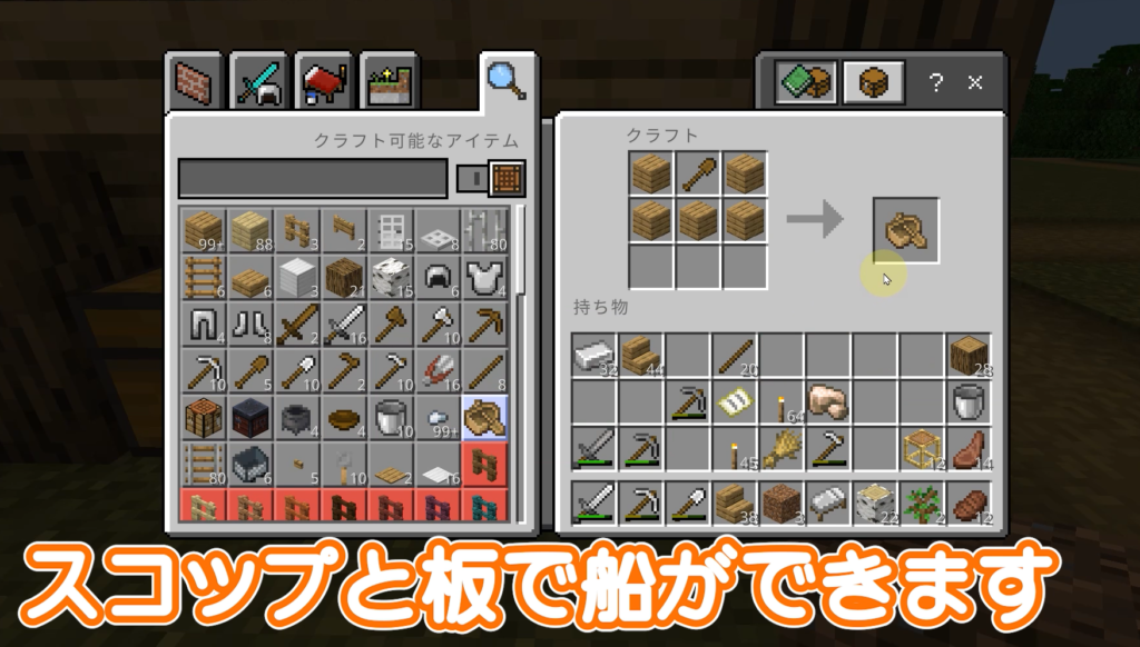 マインクラフト ボートの作り方と使い方！ 水上を自由に移動！ 氷ではソリとして高速に！ – マインクラフト建築研究所！ 初心者にわかりやすく解説