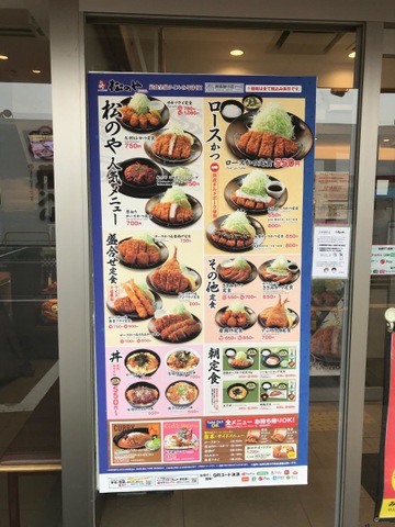 料理メニュー一覧：松のや 西神南店(兵庫県神戸市西区井吹台西町/とんかつ店) - PayPayグルメ