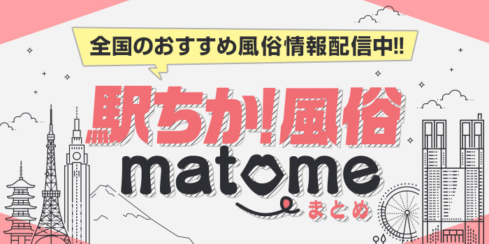 風俗経営サクセスサポート｜Information 【 駅ちか 】ピックアップ枠『 デザイン