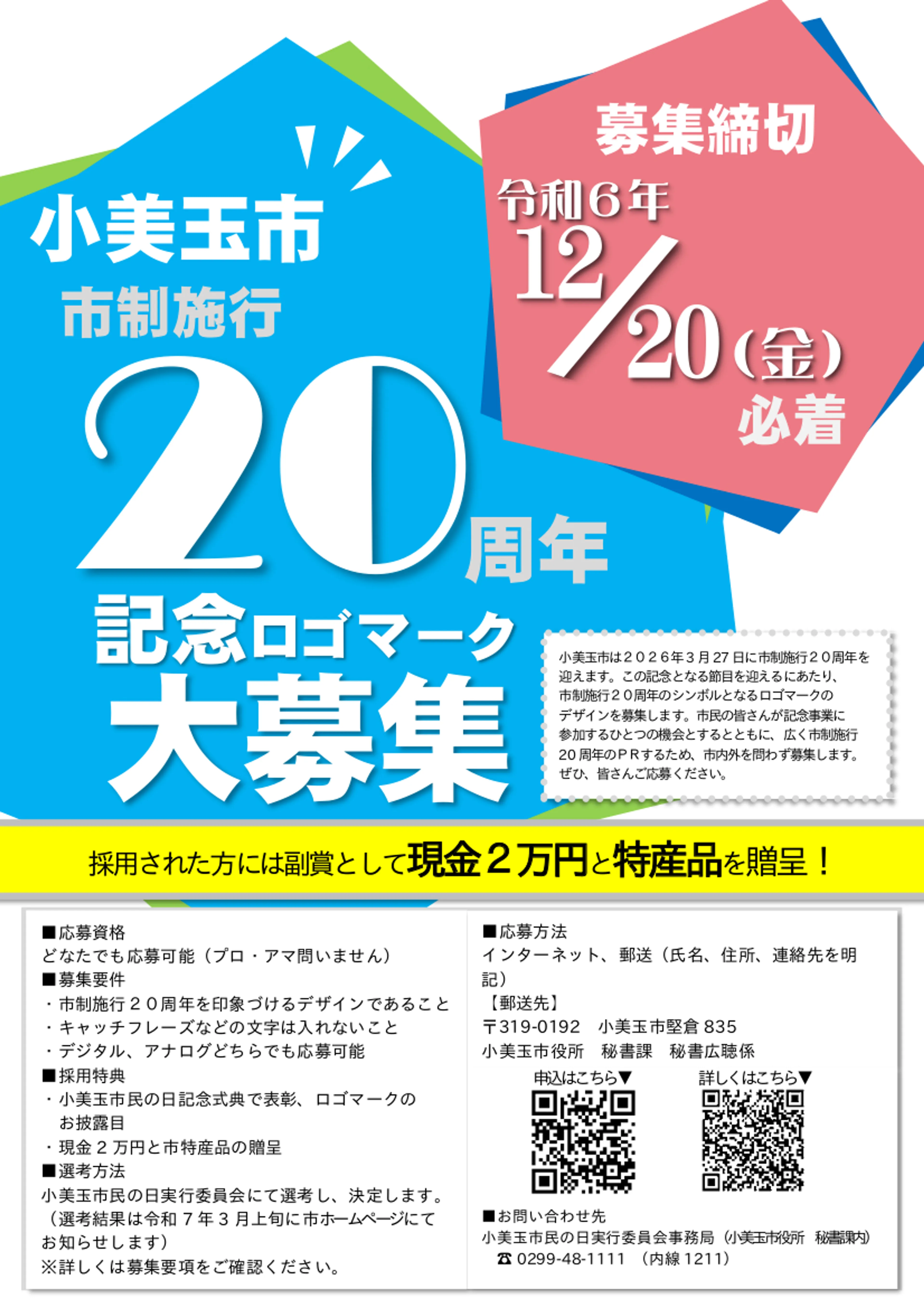 法人ロゴマーク募集のお知らせえのき会 千葉県佐倉市