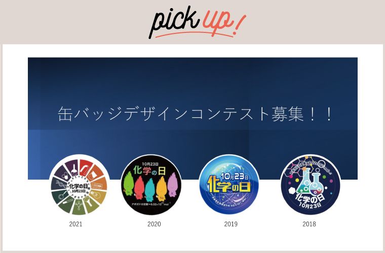 新幹線缶バッジデザイン 小沼さん最優秀「新幹線と越前ガニの友情」：中日新聞Web