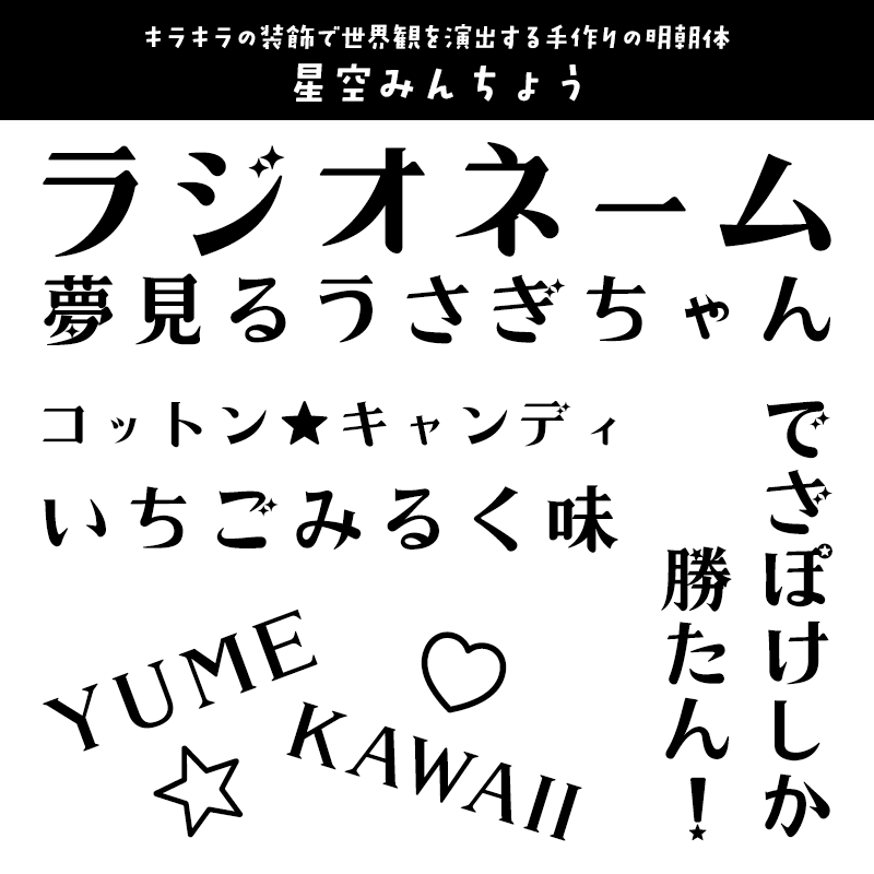 Fancy Star Script - Satsuyako Design Works - BOOTH