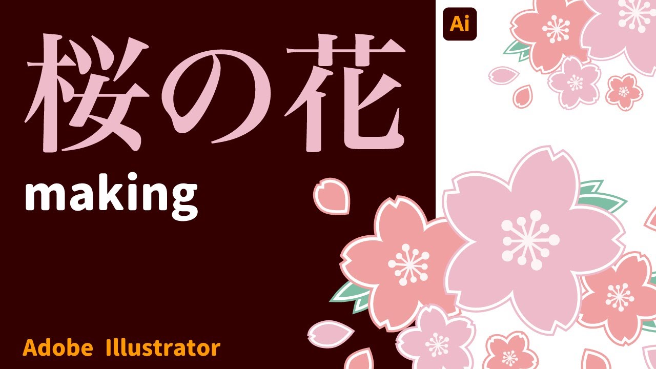 Illustrator講座 簡単な花の描き方リニューアル オリジナルグッズ製作と”レーザー専門”持ち込み名入れアレコレ トレジャーギフト