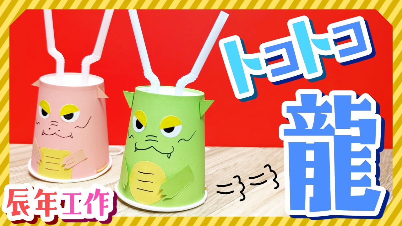 来年は「辰年」にじいろ保育園ブログ