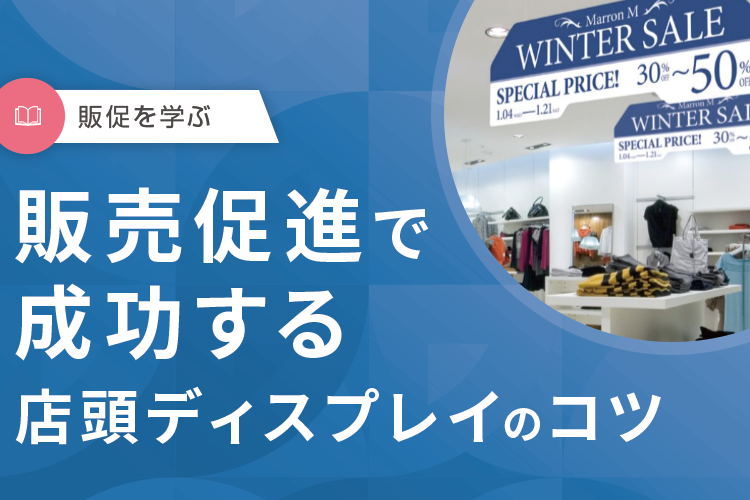 店舗ディスプレイ ひな壇什器、カウンターテーブルを製作しました。 - 展示台・ディスプレイ什器製作bolda ボルダ 店舗・展示会・イベント