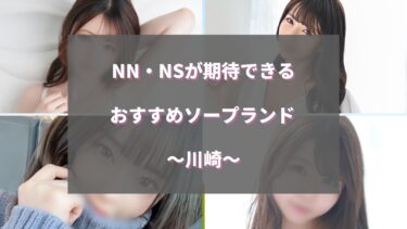 小田原周辺のソープと本番の噂のある風俗5店へ潜入！【NN/NS/基盤情報】 | midnight-angel[ミッドナイトエンジェル]