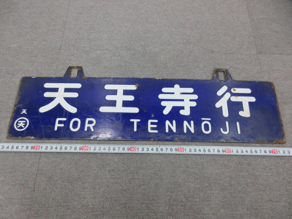 錦糸町駅 鉄道看板 ホーロー看板 駅名看板 国鉄駅名板 レプリカ 鉄道 カラー枠