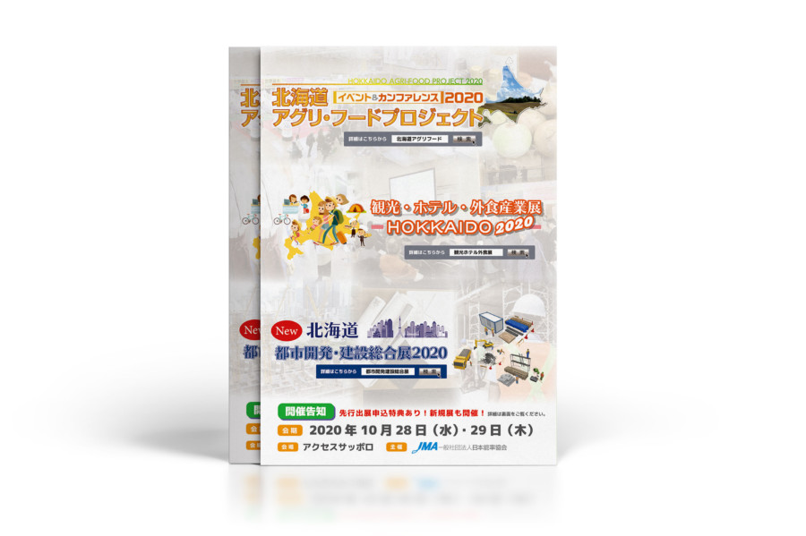 チラシ制作事例 – 各種展示会の開催告知用チラシデザインASOBOAD