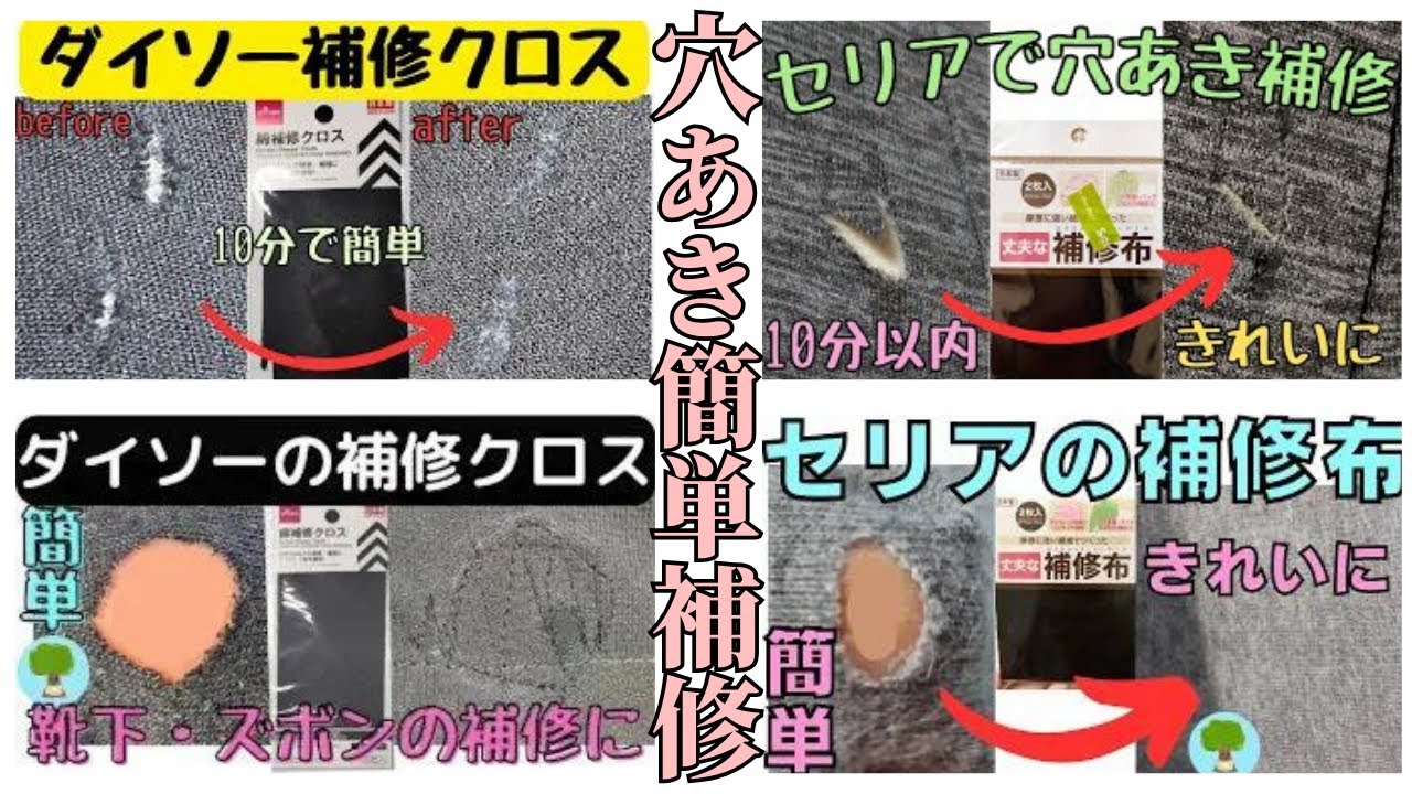 ダイソー ズボンの破れを簡単に補修できるアイテム片付けブログ「まいCleanLife」暮らしのいろいろ