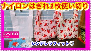 型紙不要 コンビニ弁当エコバッグの作り方 簡単直線SMILEWORKS25