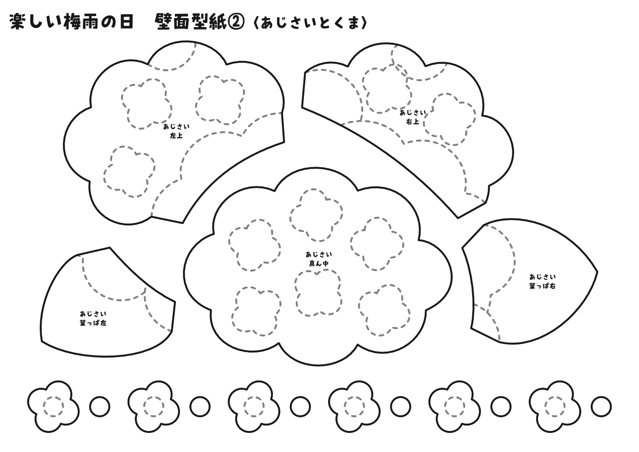 無料ダウンロード型紙で「くま 梅雨バージョン」の壁面飾りを作ってみた！ 春 夏 ６月 ７月 雨 傘 キャラクター 保育園 幼稚園 介護施設デイサービス 壁面装飾 製作壁面飾り型紙工房