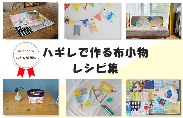 8号帆布ハギレセット 小物入れレシピ付 がま口やポーチ、小物に はぎれ 端切れ はんぷ0097000