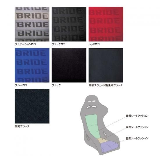 BRIDE シートクッション グラデーションロゴ