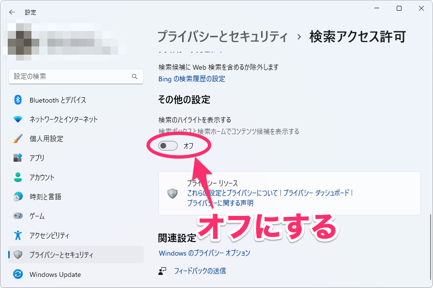 Windowsで「検索ボックス」「検索ホーム」のハイライトを消す方法エンジニアの備忘録