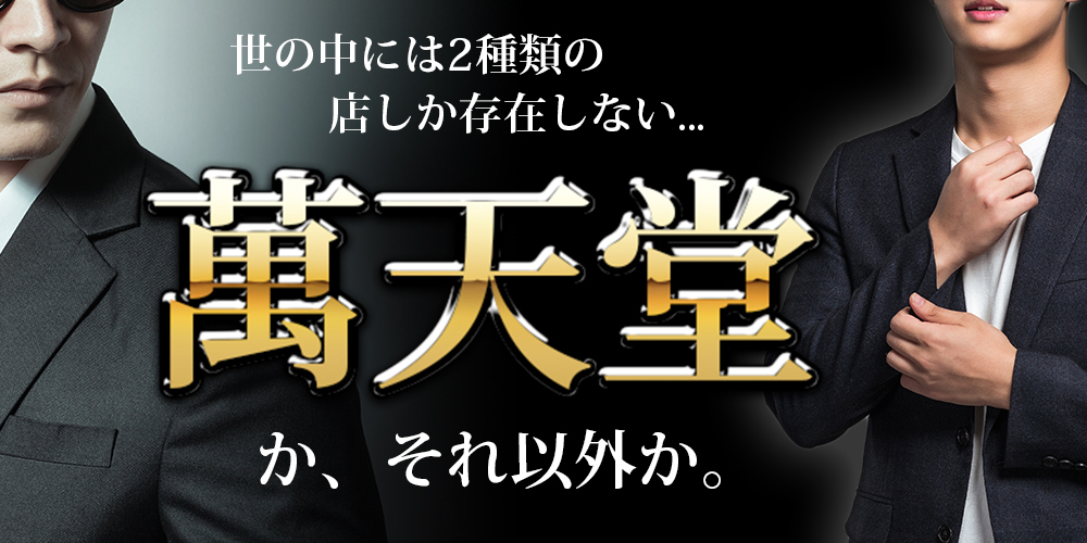 男性が働く風俗求人・バイト募集｜kaikanWork（カイカンワーク）