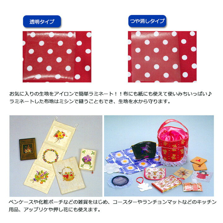 楽天市場 ラミネートシート らみ〜ちゃん アイロン接着 43×60cm 2タイプ生地 布 布地 紙 ラミネート アイロン接着 透明タイプ :手芸材料の通信販売 シュゲール