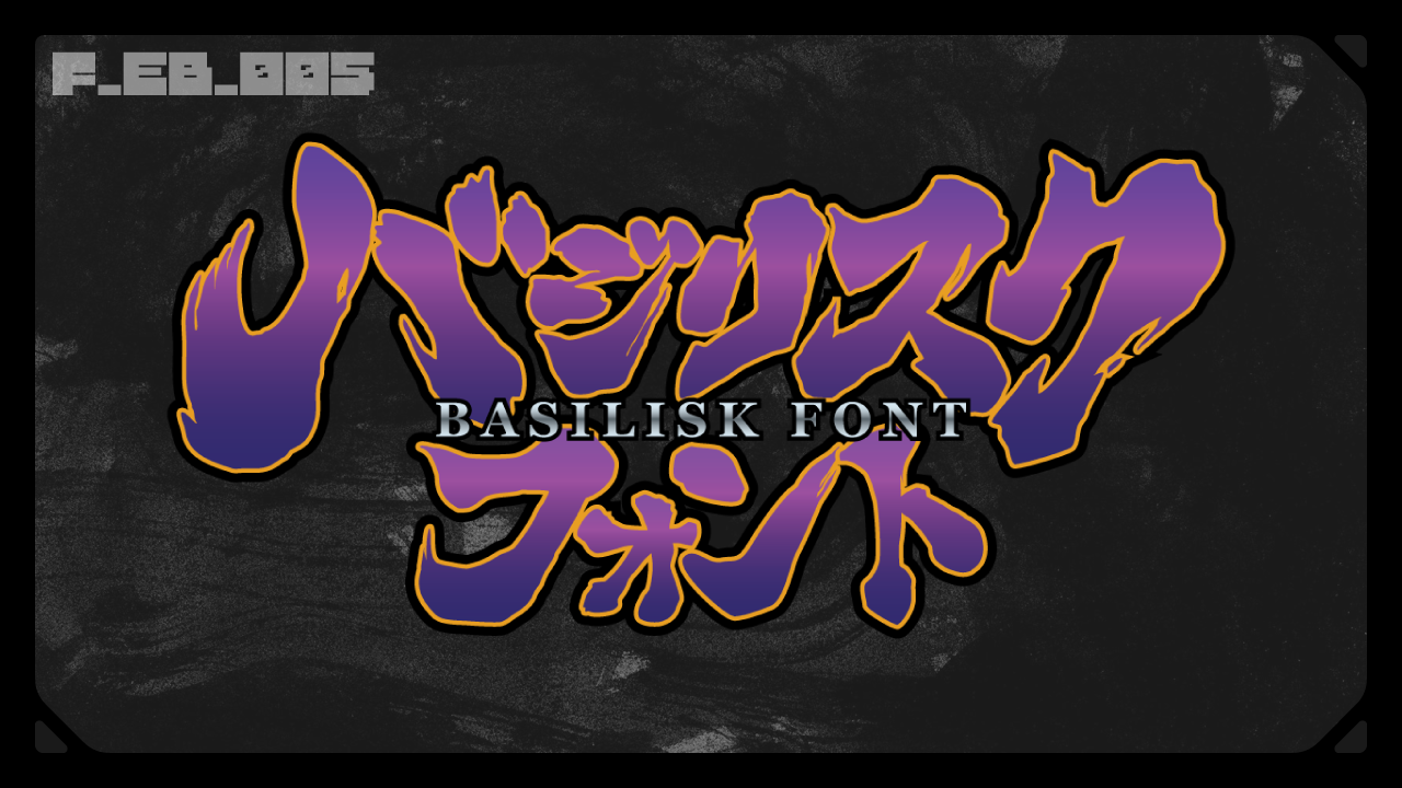 江戸文字フォントを厳選しましたデザインポケット