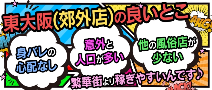 東大阪の風俗求人｜【ガールズヘブン】で高収入バイト探し