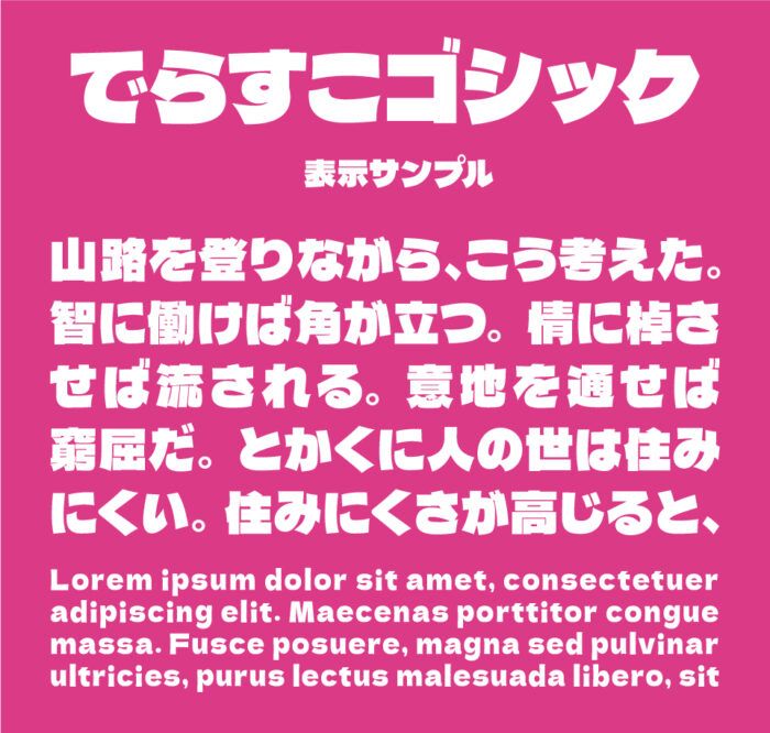 無料・商用利用可能で商品ポップから字幕まで使える女子文字POP体「モッチーポップ」 レビュー- 窓の杜