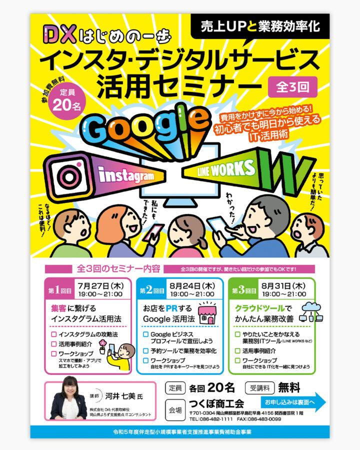 セミナー、講演会で使える無料チラシテンプレート-パワポンbyアスクル