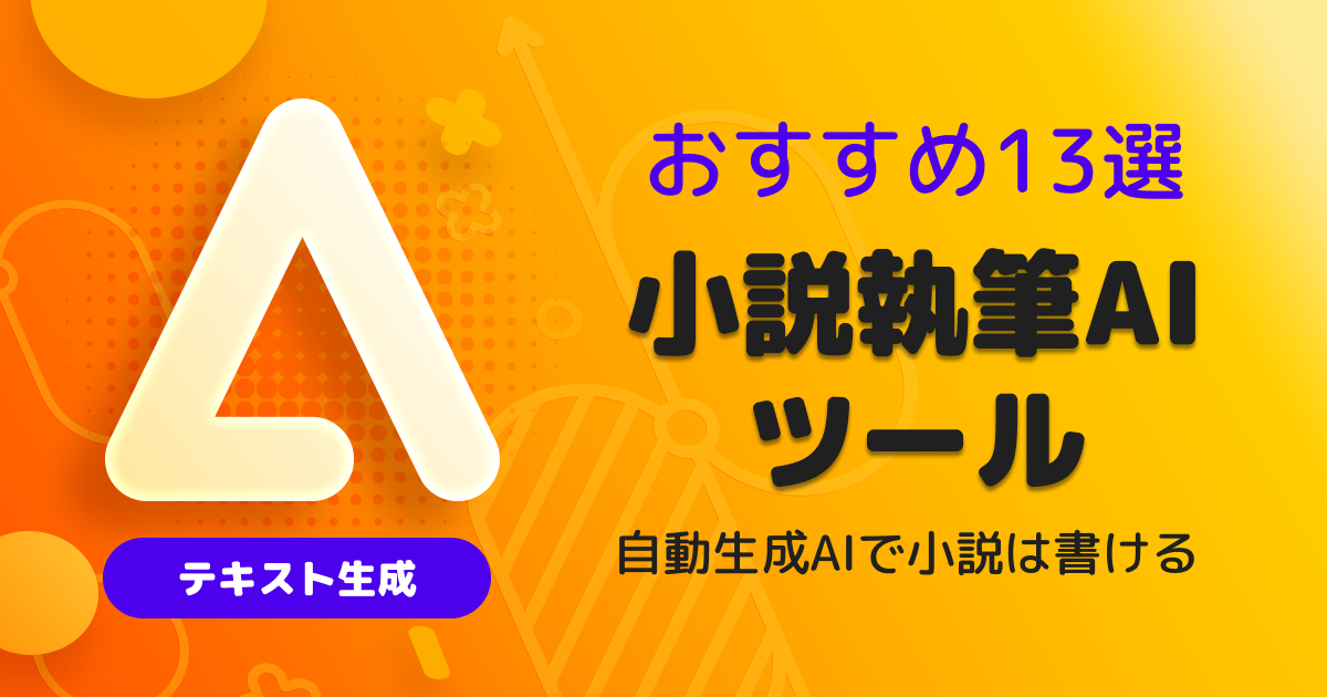 AIのべりすと チャットモードの使い方 - Genspark