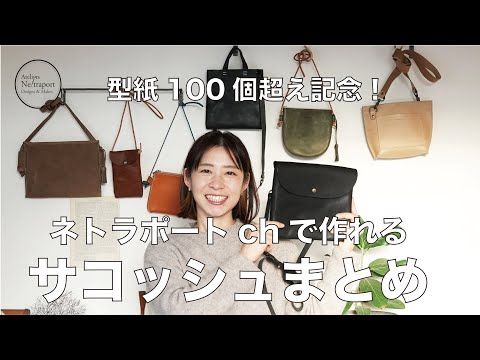 型紙027_シンプルレザーサコッシュレザークラフト型紙専門店「ShiAN」ダウンロード型紙通販サイト